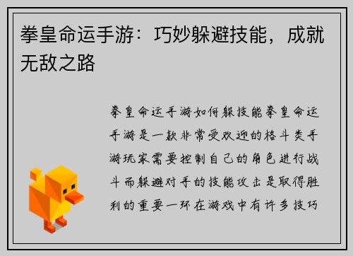 拳皇命运手游：巧妙躲避技能，成就无敌之路