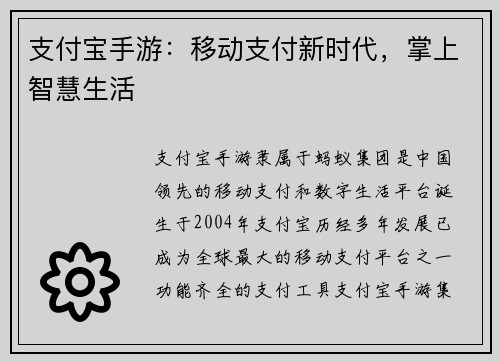支付宝手游：移动支付新时代，掌上智慧生活