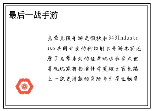 最后一战手游