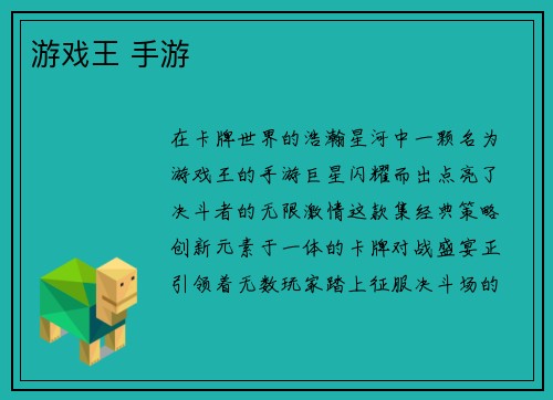 游戏王 手游