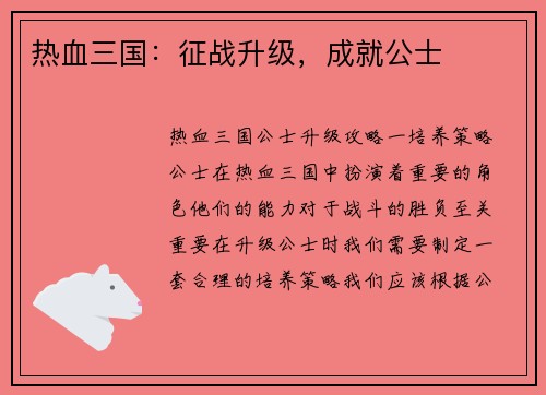 热血三国：征战升级，成就公士