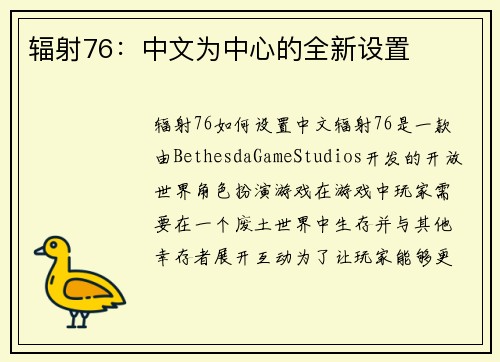 辐射76：中文为中心的全新设置