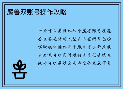魔兽双账号操作攻略