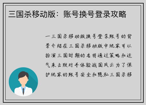 三国杀移动版：账号换号登录攻略